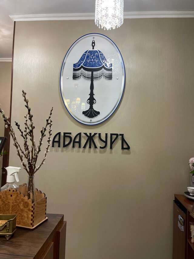 Гостиница Абажуръ Томск-249